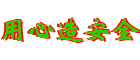 邦成壁挂炉